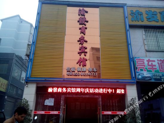 Yufa Business Hotel - last minute hotel in Chongqing