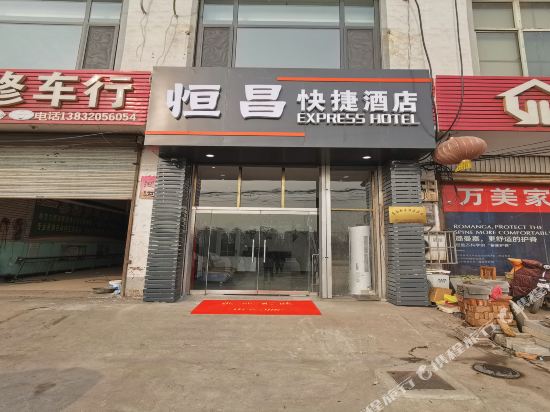 Hengchang Express Hotel — hotel near Handan Airport