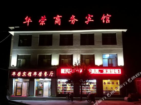 Huarong Business Hotel — hotel in Heyin