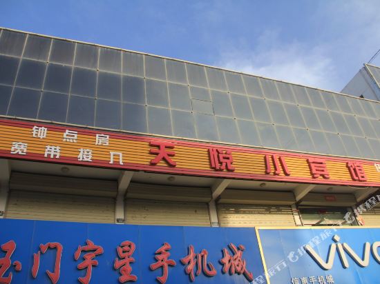 Yumen Tianyue Inn — hotel in Yumen