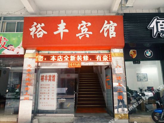 Yufenghotel - last minute hotel in Zhaoqing