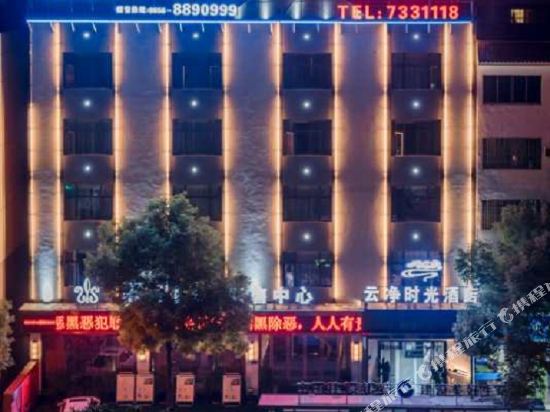 Tongren Yunjing Time Hotel in Tongren, People's Republic of China