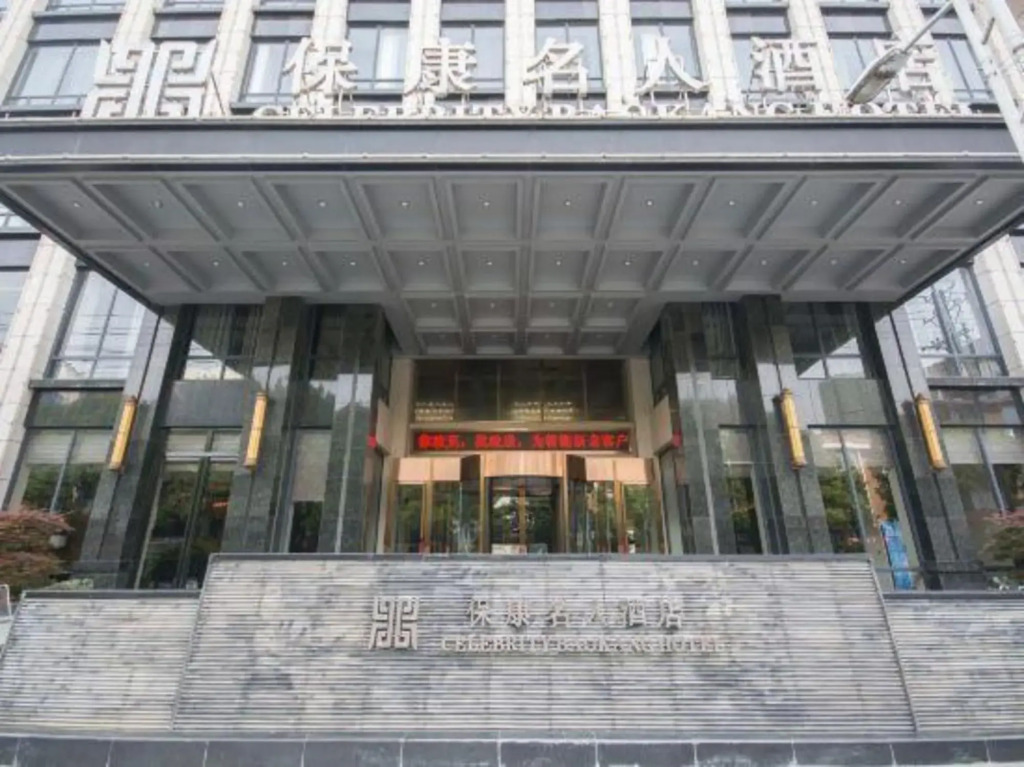 Celebrity Hotel — hotel in Baokang