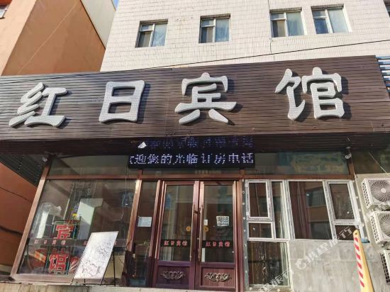 Hongri Hotel - last minute hotel in Changchun
