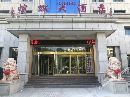 Xuanhui Hotel in Aksu, People's Republic of China