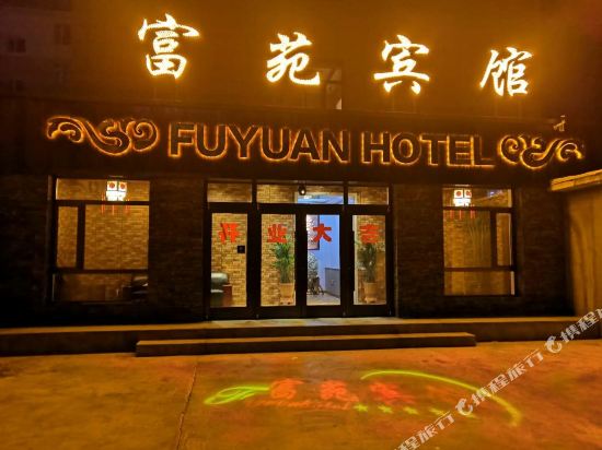 Fuyuanbinguan — hotel in Zhenlai