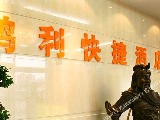 Hongli Express Hotel - carbon neutral hotel in Dalian