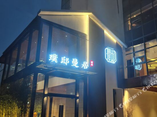 Pudi Manju Hotel in Jingdezhen, People's Republic of China
