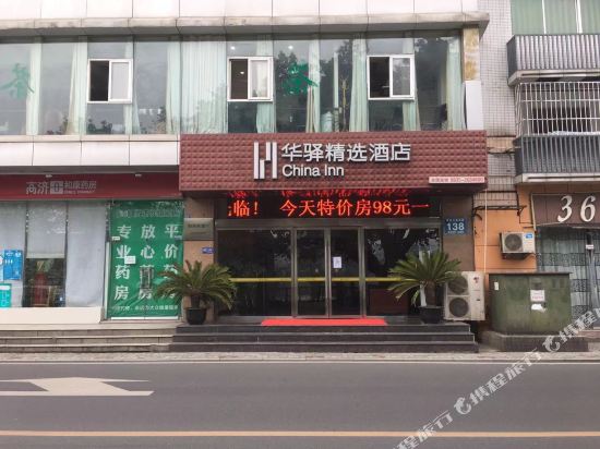 Ivy Business Hotel — Shimen