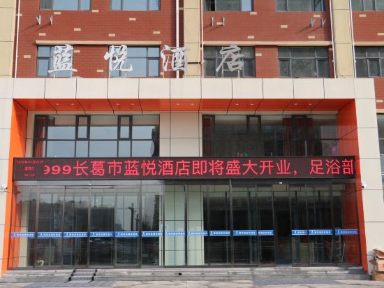Lan Yue Hotel — Jianshe