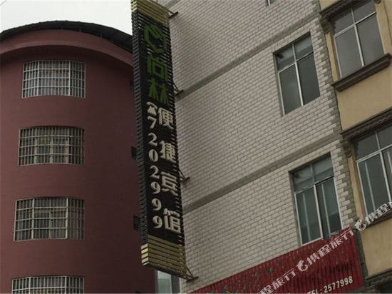 Shabglin Bianjie Hotel in Leli, People's Republic of China