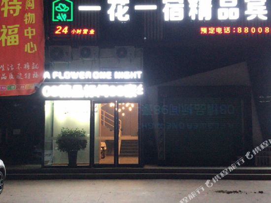 Yihua Yisu Boutique Hotel in Tangyang Chengguanzhen, People's Republic of China