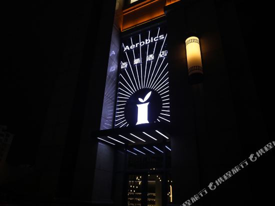 Aerobics Smart Hotel in Huzhou, People's Republic of China