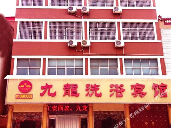 Jiulong Bath Hotel — hotel in Guhuai