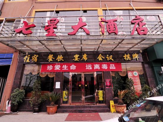 Qixing Hotel - last minute hotel in Guiyang