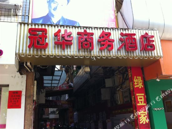 Guanhua Business Hotel — hotel in Chengdong