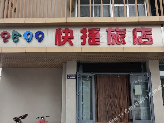 2599 Express Hotel in Rongcheng, People's Republic of China