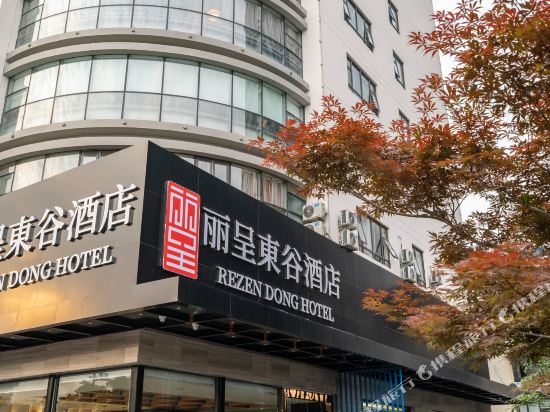 Rezen Dong Hotel — 4-Star Luxury Hotel in Hangzhou, People's Republic of China