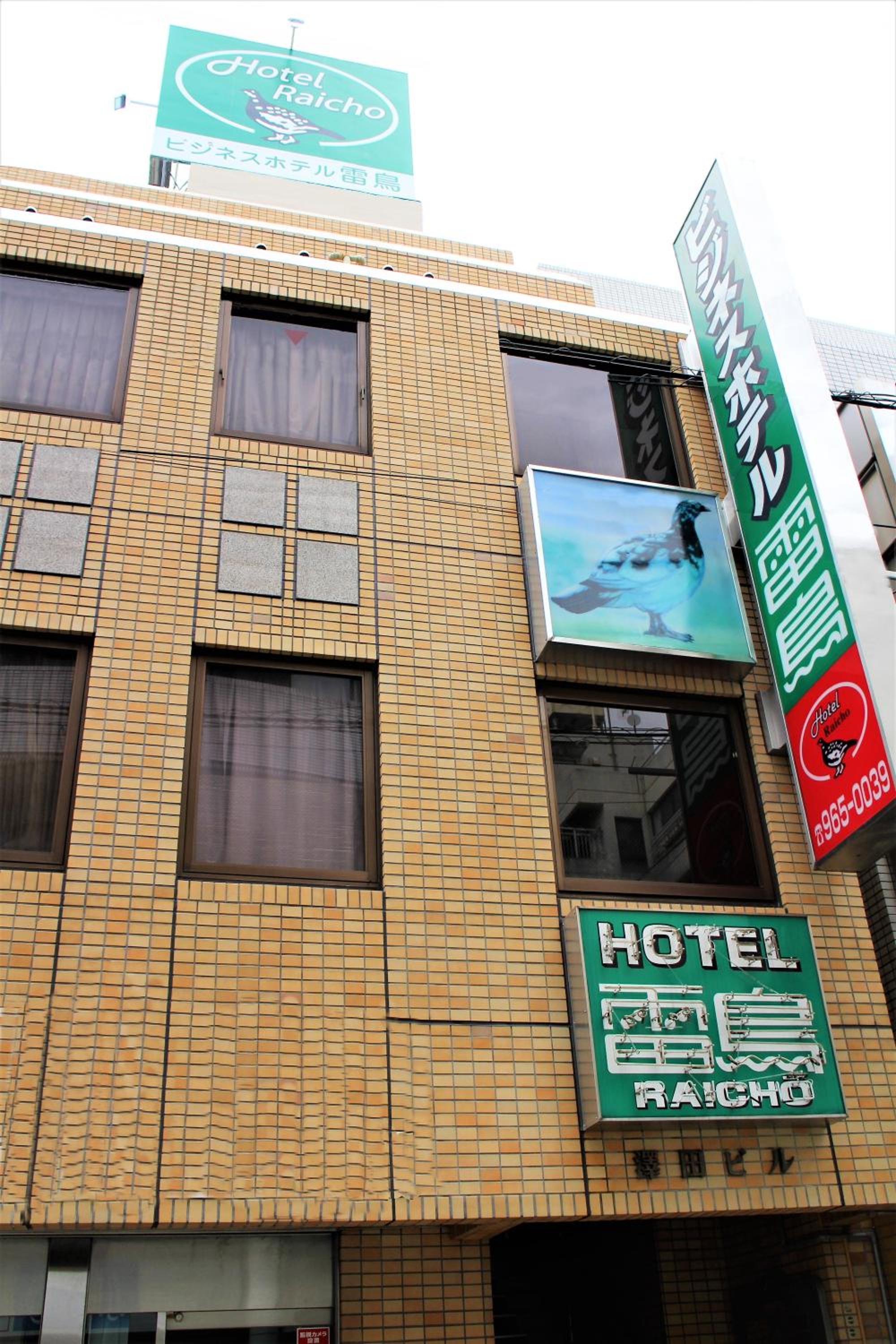 Business Hotel Raicho - carbon neutral hotel in Koshigaya