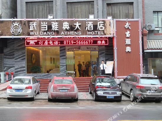 Athens Hotel in Danjiangkou, People's Republic of China