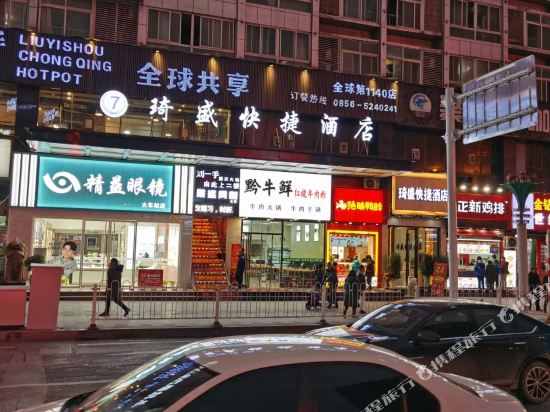 Qisheng Express Hotel in Tongren, People's Republic of China