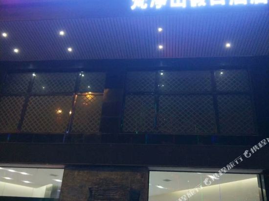 Fanjingshan Holiday Hotel in Jiangkou, People's Republic of China