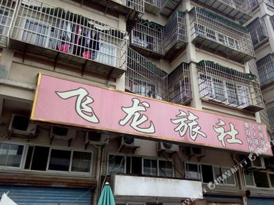 Ningbo Feilong Hotel - last minute hotel in Ningbo