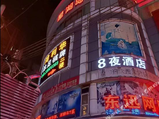 8 Nights Inn - last minute hotel in Guangzhou