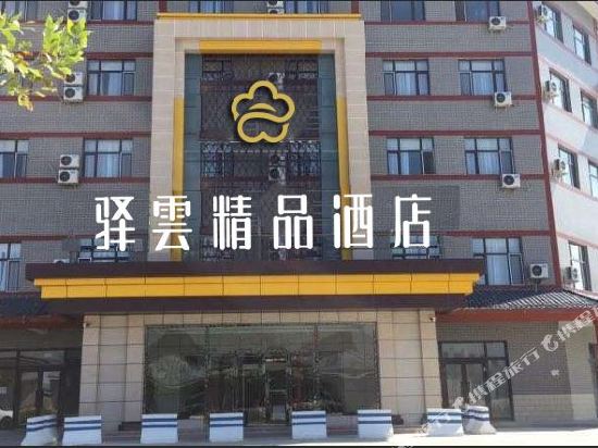 Yiyun Boutique Hotel in Altay, People's Republic of China