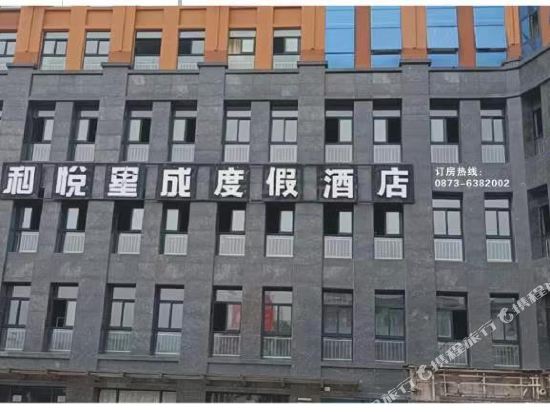 Heyue Xingcheng Resort Hotel in Miyang, People's Republic of China