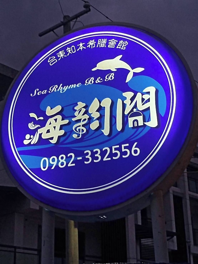 Sea Rhyme in Taitung, Republic of China Taiwan