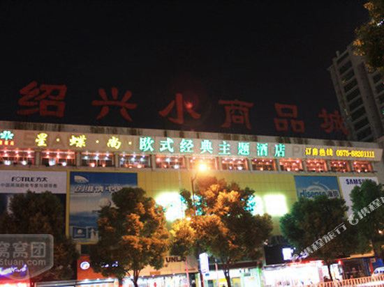Star butterfly Hotel - last minute hotel in Shaoxing
