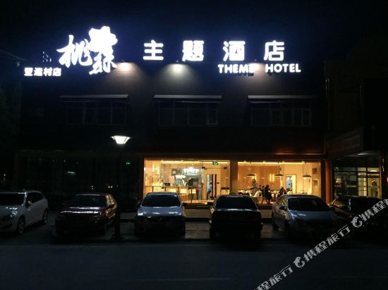 Taosi Theme Hotel - last minute hotel in Beijing