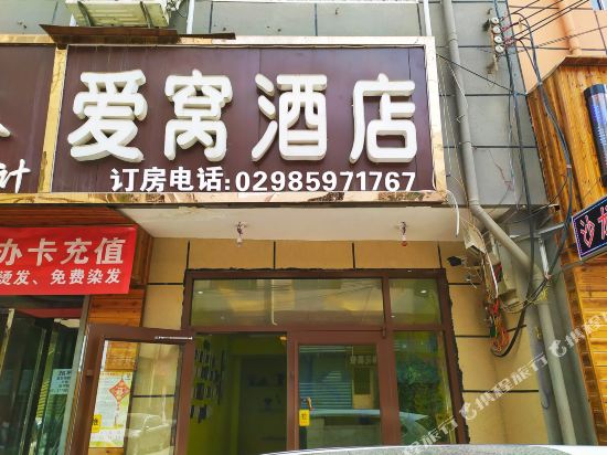 Aiwo theme hotel - last minute hotel in Xi'an