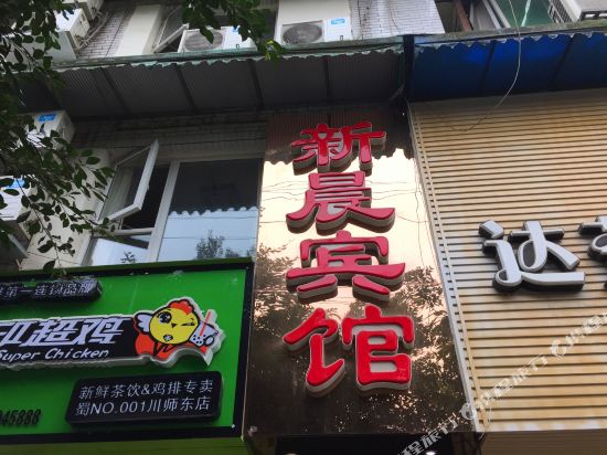 Xinchen Hotel - last minute hotel in Chengdu
