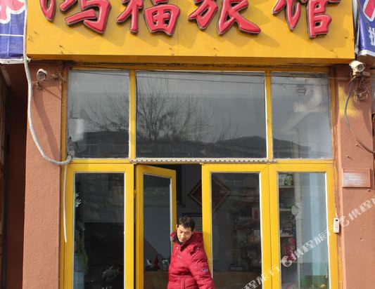 Yishui hongfu hotel — hotel in Yishui