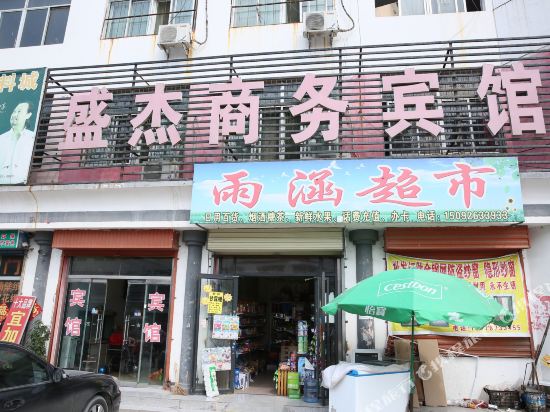 Wenshang shengjie business hotel in Wenshang, People's Republic of China