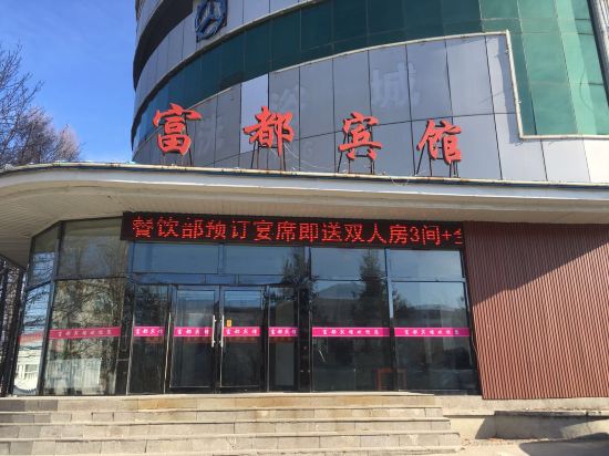 Fudu Hotel — hotel in Nenjiang