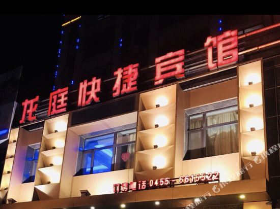 Zhaodong Longting Express Hotel — hotel in Zhaodong