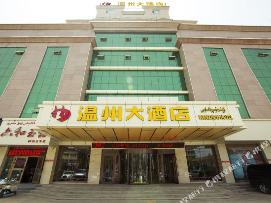 Wenzhou Hotel - last minute hotel in Hotan