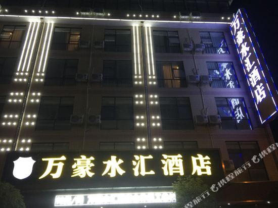 Wanhao Shuihui Hotel — hotel in Nandan Chengguanzhen