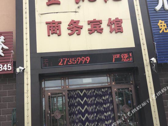 Fujin Jinkaiyue Business Hotel in Fujin, People's Republic of China
