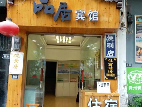 Zhenyuan Pinju Inn in Zhenyuan Chengguanzhen, People's Republic of China