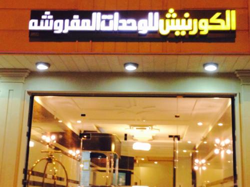 Al Corniche Hotel Suites & Villas in Ha'il, Saudi Arabia