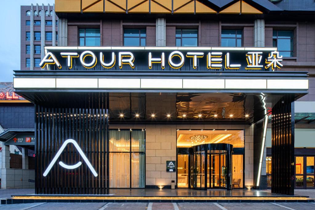 Atour Hotel - carbon neutral hotel in Lanzhou