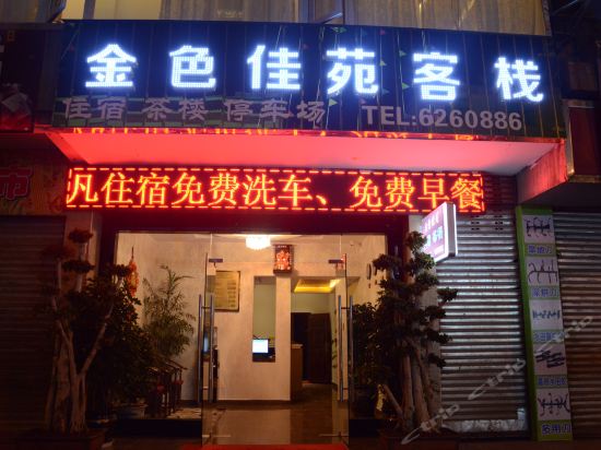 Golden jiayuan in Huili Chengguanzhen, People's Republic of China