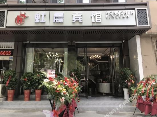 Hongchen Hotel - last minute hotel in Nanjing