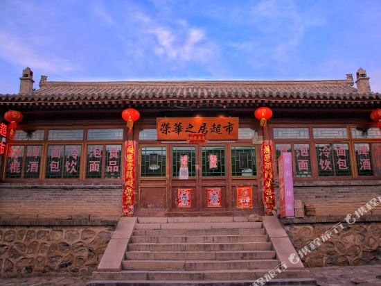 Badaling Ronghua house supermarket Inn - carbon neutral hotel in Beijing