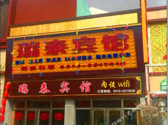 Ruitai Hotel — Zhangbei