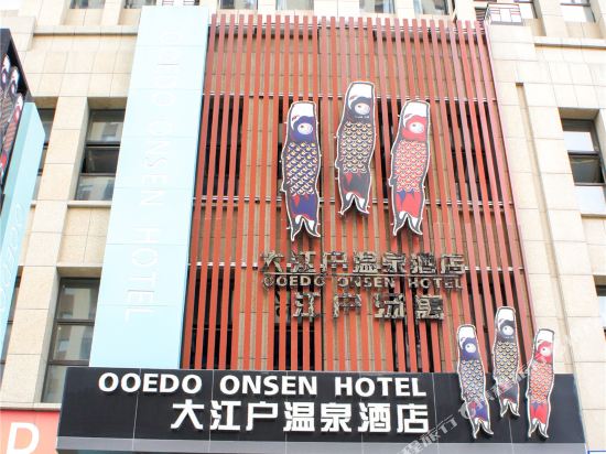 Ooedo Onsen Hotel - last minute hotel in Shenyang